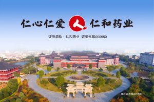 快訊，仁和斬獲中國中藥企業百強榜單第14名！