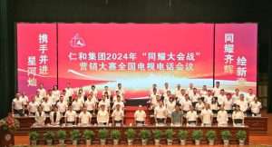 攜手并進(jìn)星河燦 同耀齊輝繪新章——仁和集團(tuán)組織召開(kāi)2024年“同耀大會(huì)戰(zhàn)”營(yíng)銷大賽全國(guó)電視電話會(huì)議