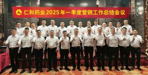 乘風(fēng)逐浪，順勢(shì)前行 | 仁和藥業(yè)組織召開(kāi)一季度營(yíng)銷工作總結(jié)會(huì)議